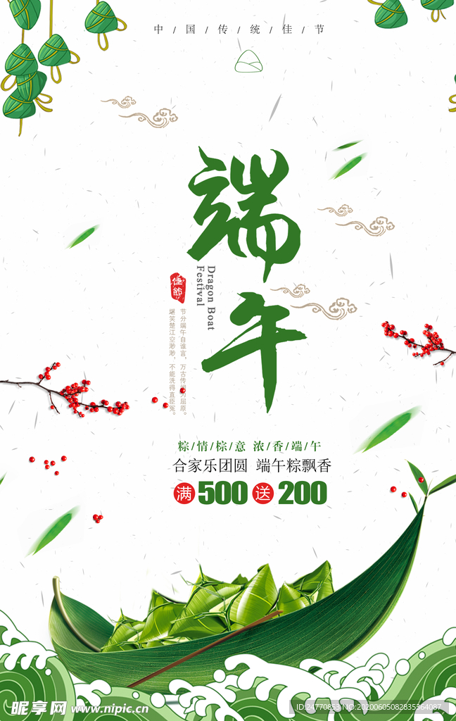 海报  端午节 粽子节