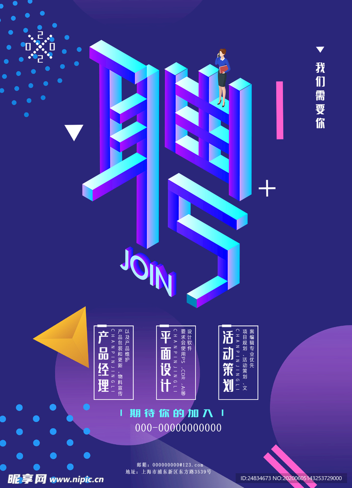 招聘海报