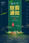 端午节放假通知