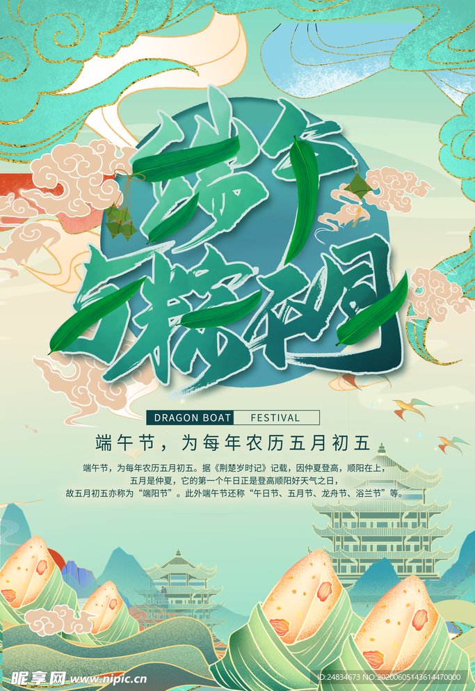端午节