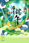 端午节