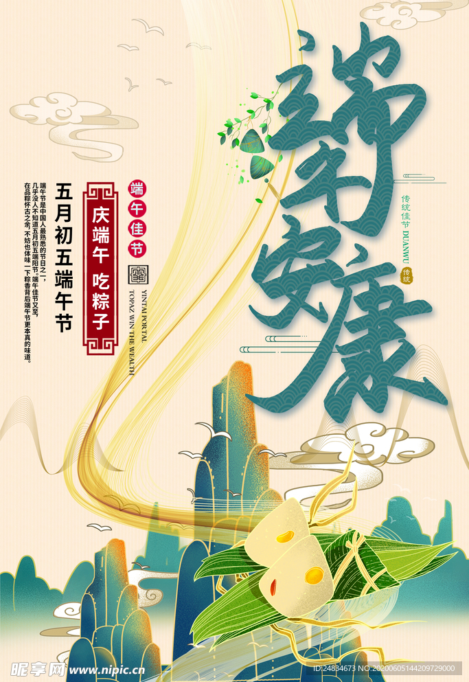 端午节