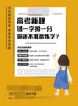练字海报