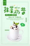 抹茶奶昔