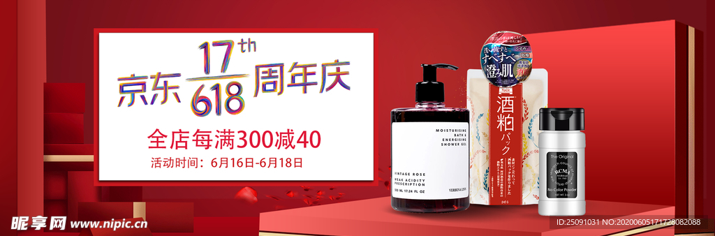 化妆品海报
