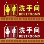 洗手间牌子