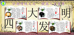 四大发明文化栏