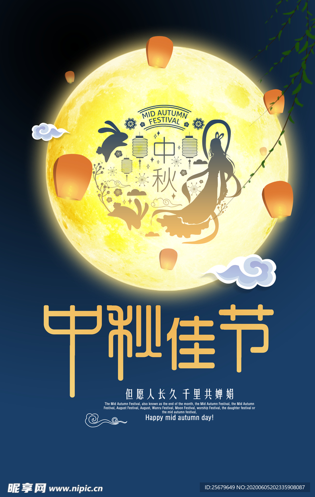 中秋节