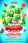 夏季促销