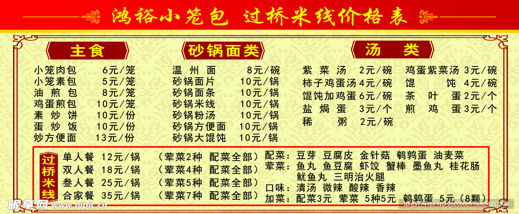 小笼包价目表