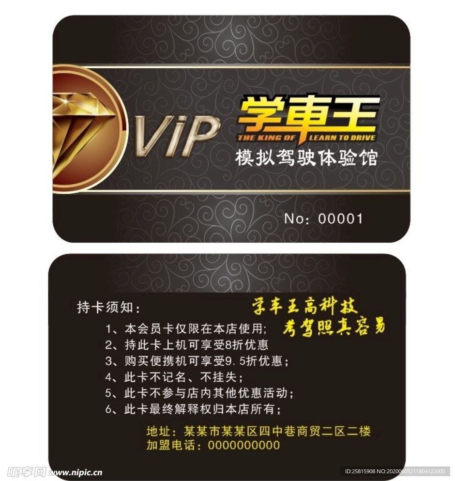 驾校会员卡学车VIP卡