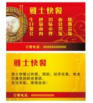 快餐卡名片订餐卡