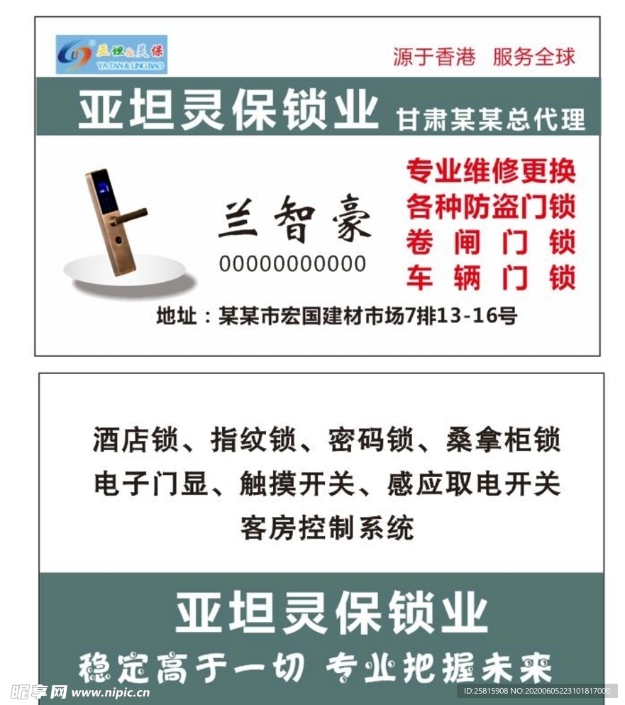 开锁解锁锁具名片