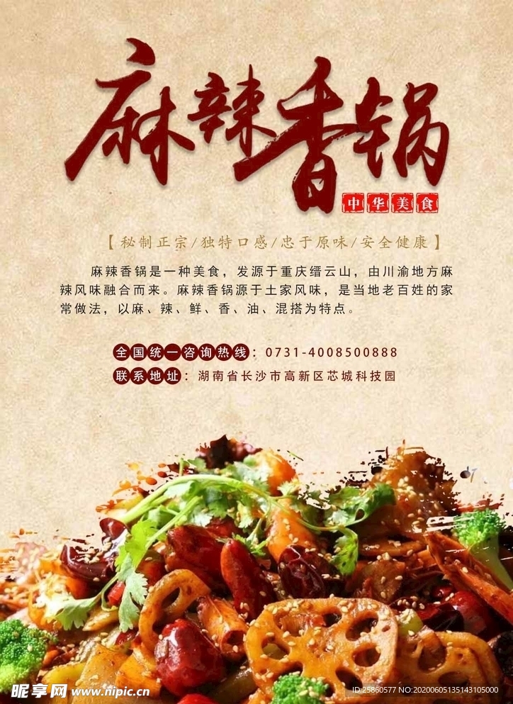 麻辣香锅