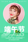 端午节整形宣传