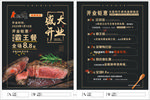 烤肉开业DM单