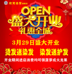 盛大开业
