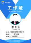工作证