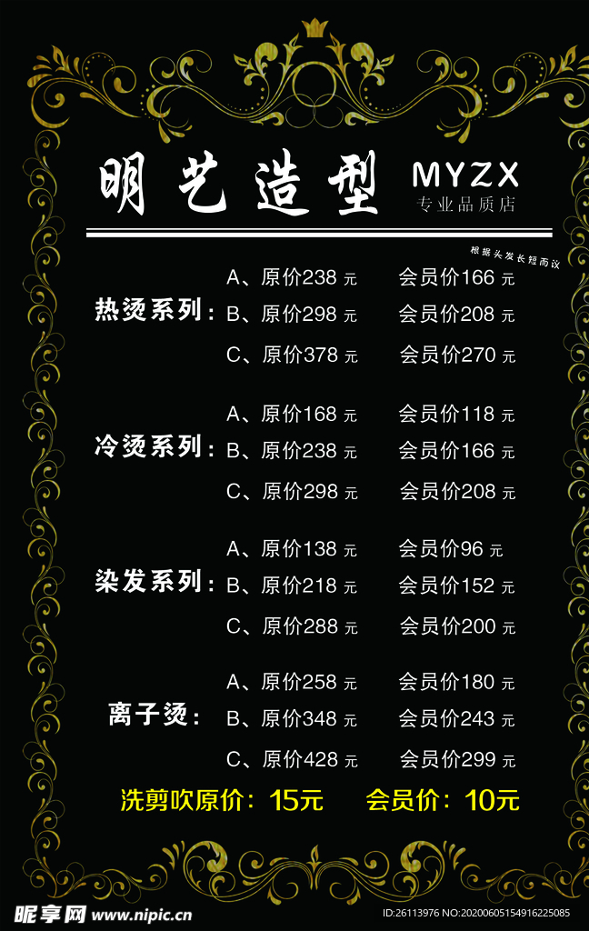 理发店价格表