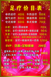 足疗价格表