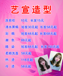 理发价格表