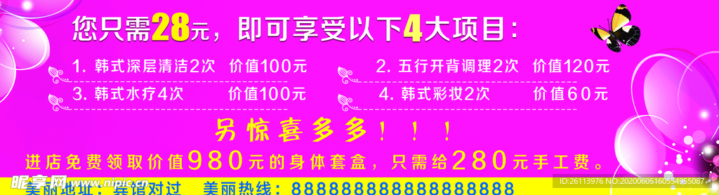 美容体验卡