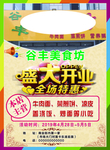盛大开业
