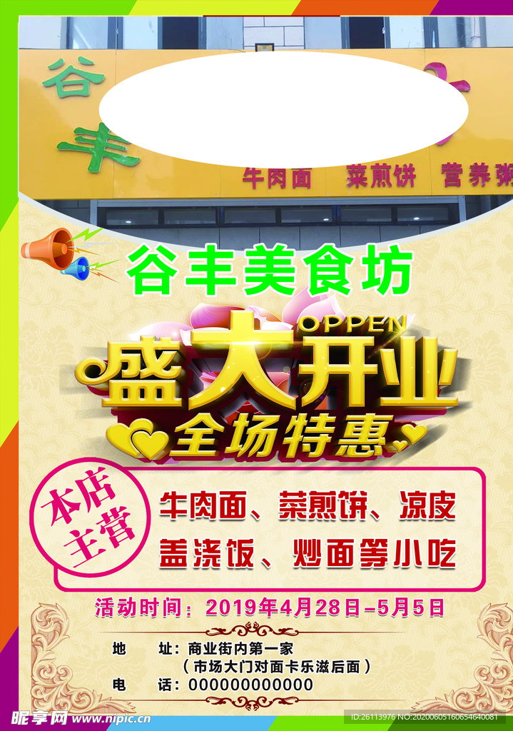 盛大开业