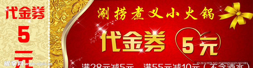 代金券