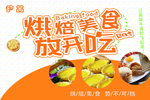 烘焙美食