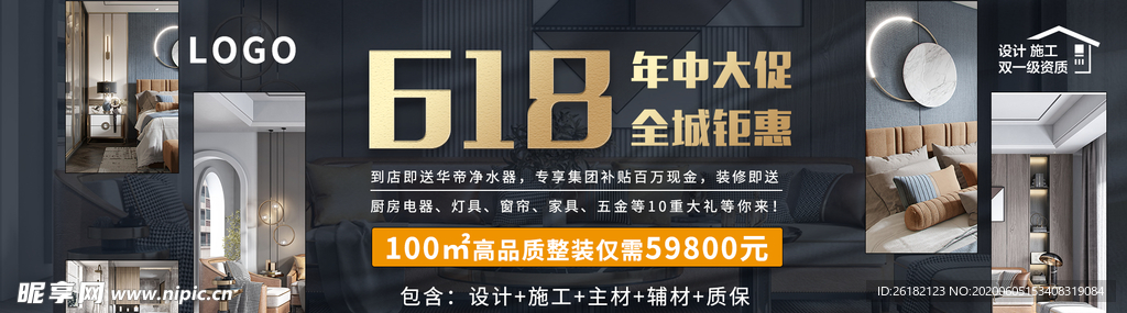 618年中大促banner