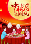 中秋节