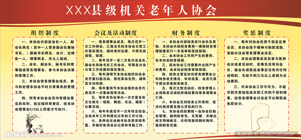 老协上墙制度