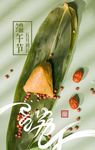 粽子
