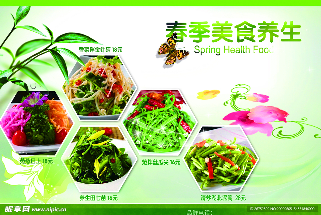 美食海报
