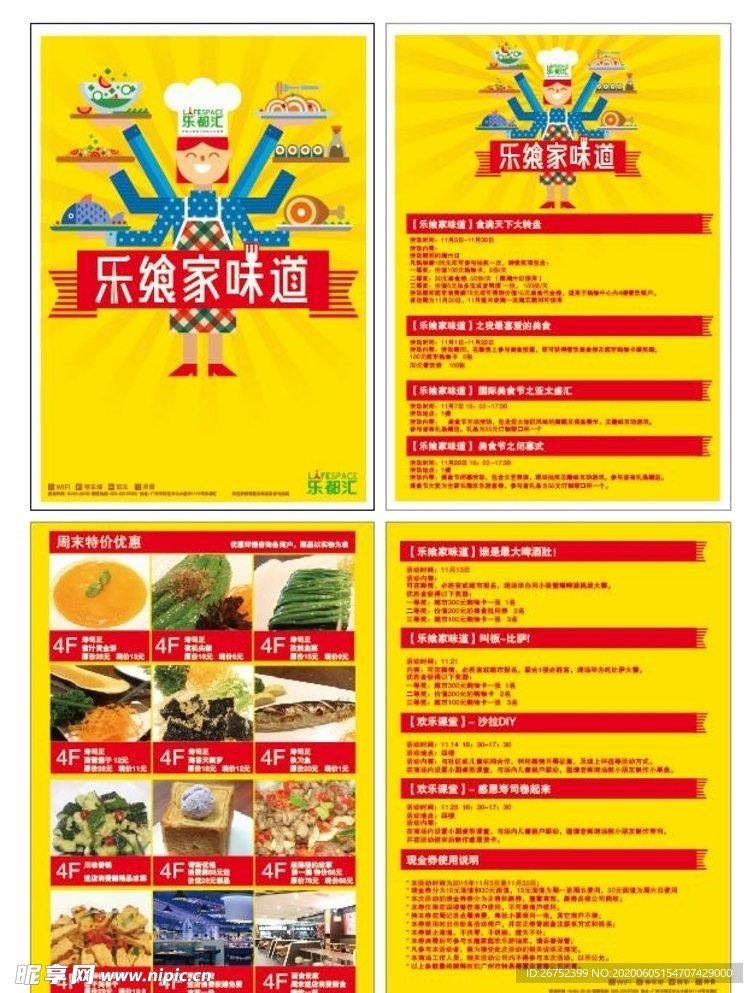 美食海报