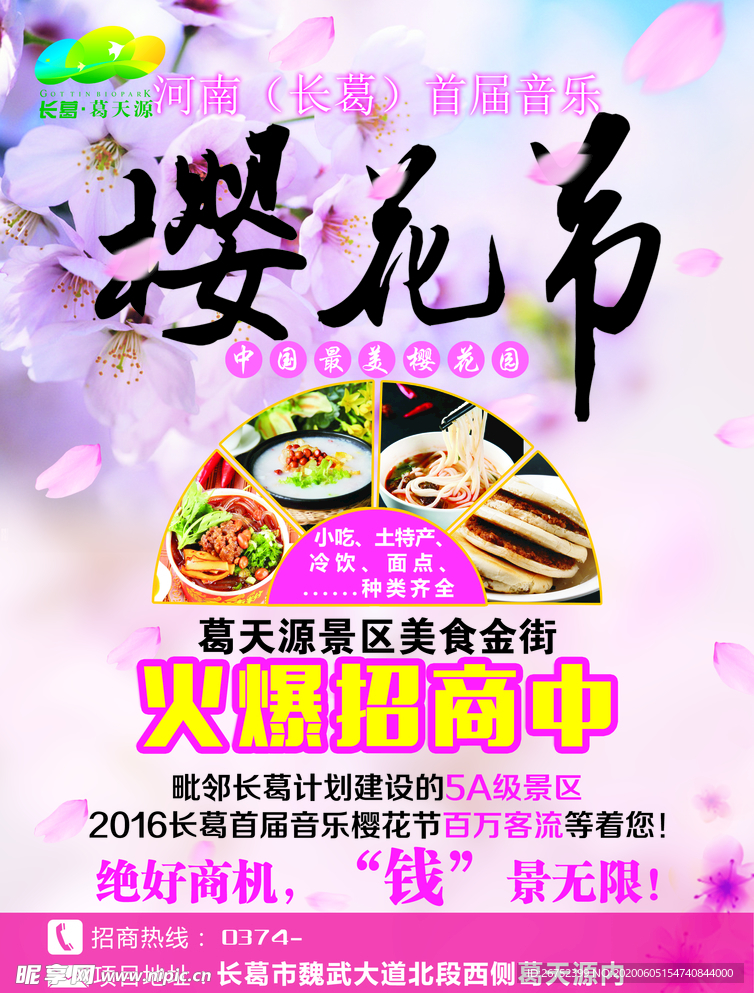 美食海报