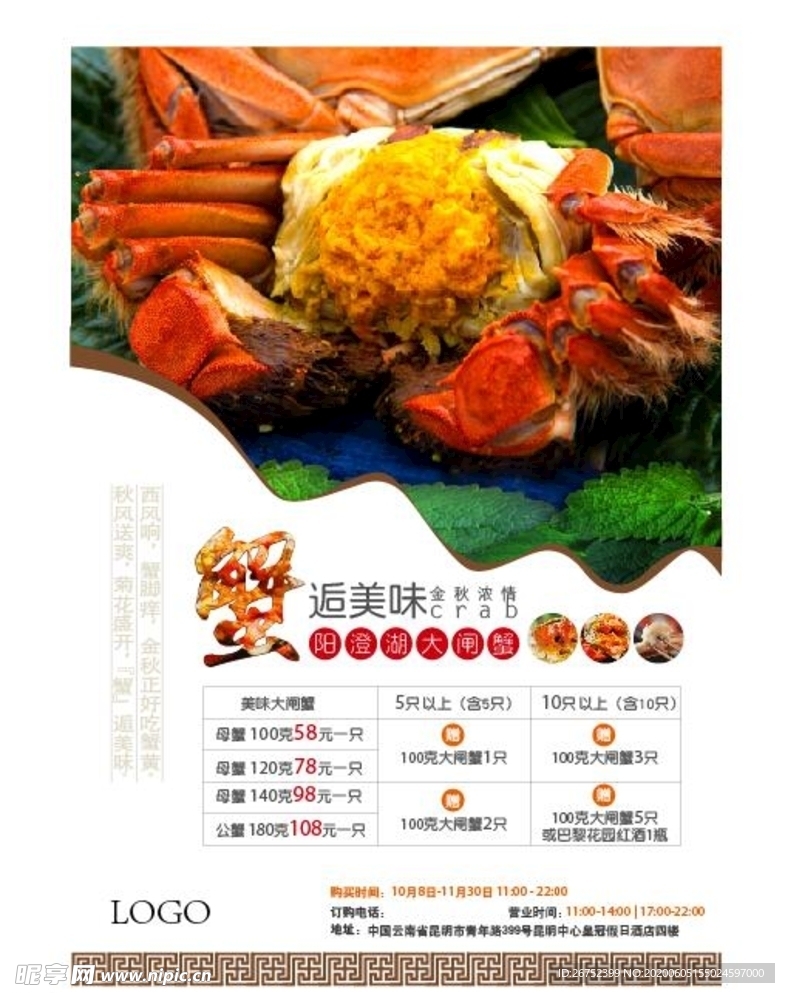 美食海报