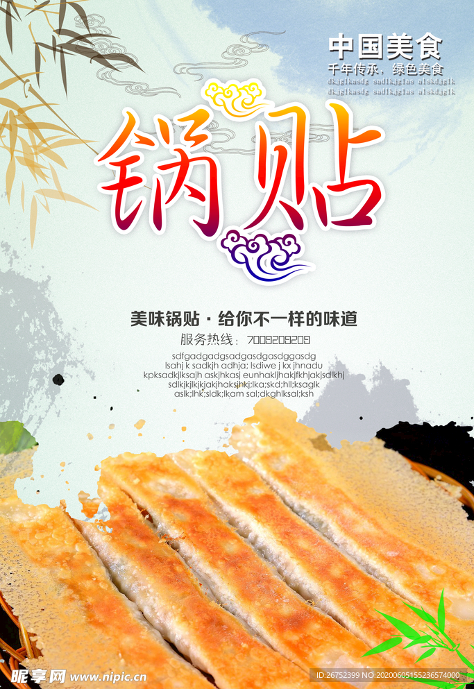 美食海报
