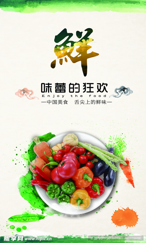 美食海报