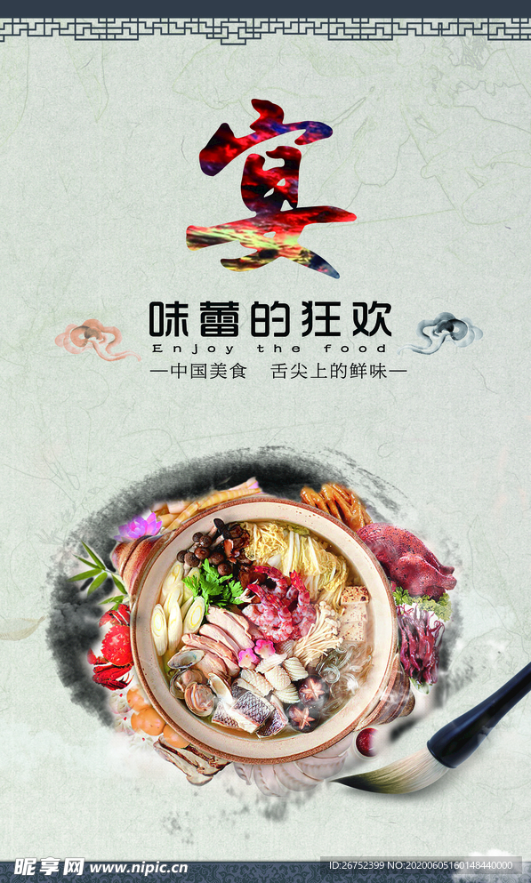 美食海报