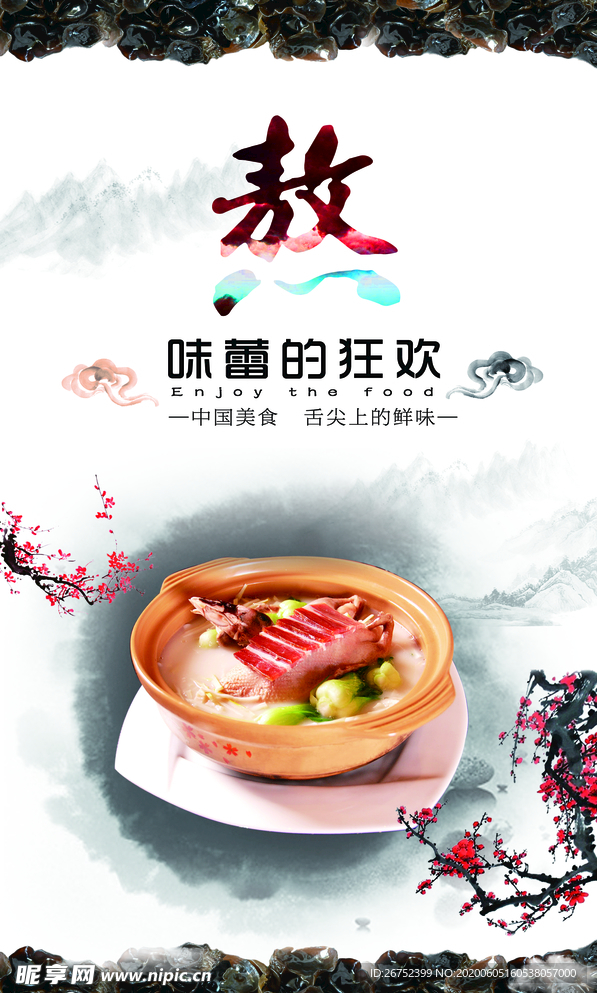 美食海报