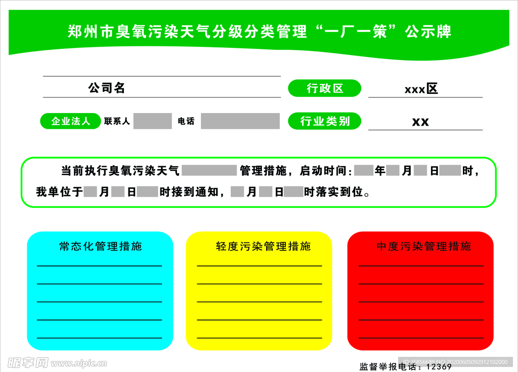 一厂一策公示牌 最新版