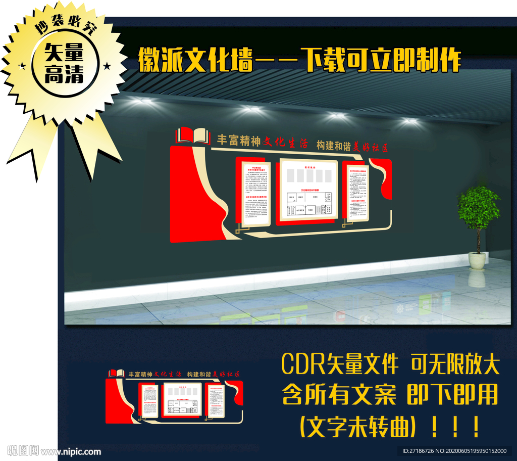 社区文化墙 企业文化墙 徽派