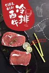 西冷牛排