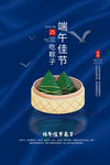端午佳节