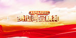 两会精神