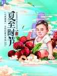 夏至时节