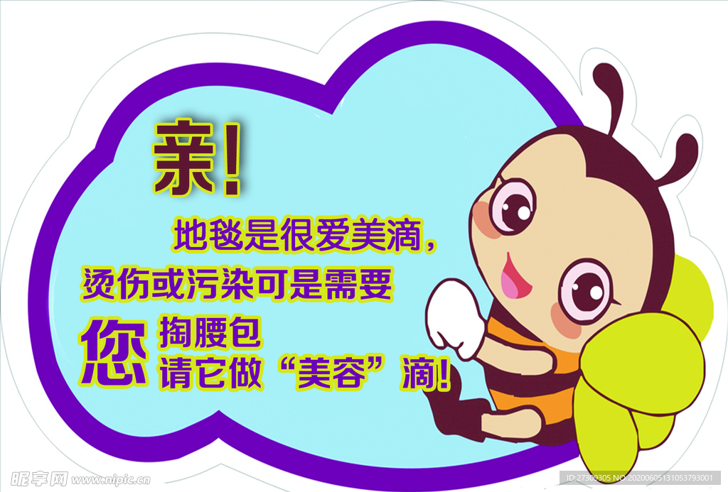 酒店提示注意事项牌卡