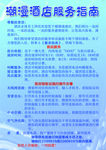 酒店服务提醒牌卡
